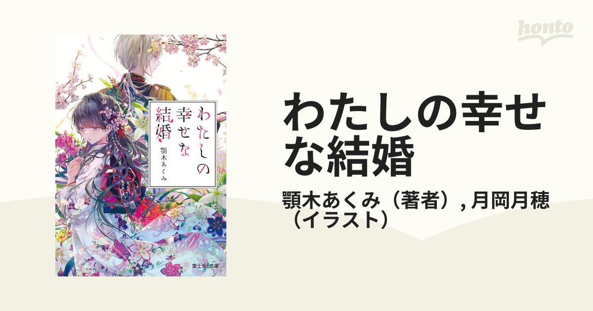わたしの幸せな結婚　kana watakon_teaser_logo.jpg?