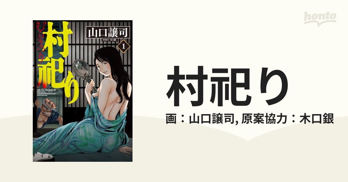 村祀り│漫画の殿堂・芳文社