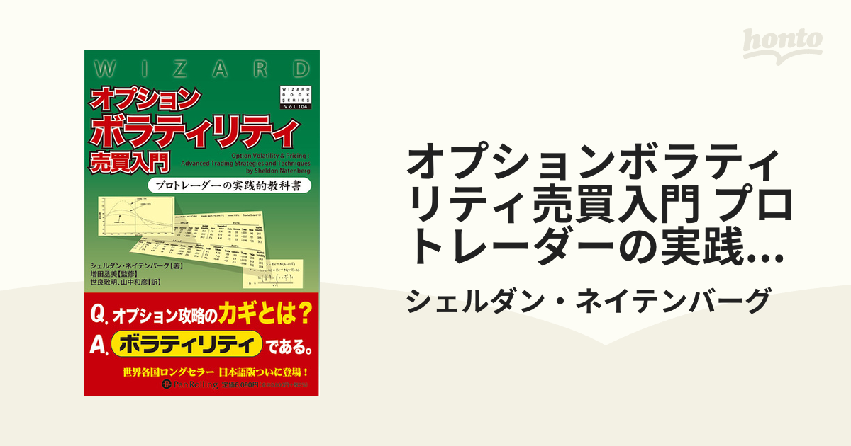 オプションボラティリティ売買入門 / ネイテンバーグ