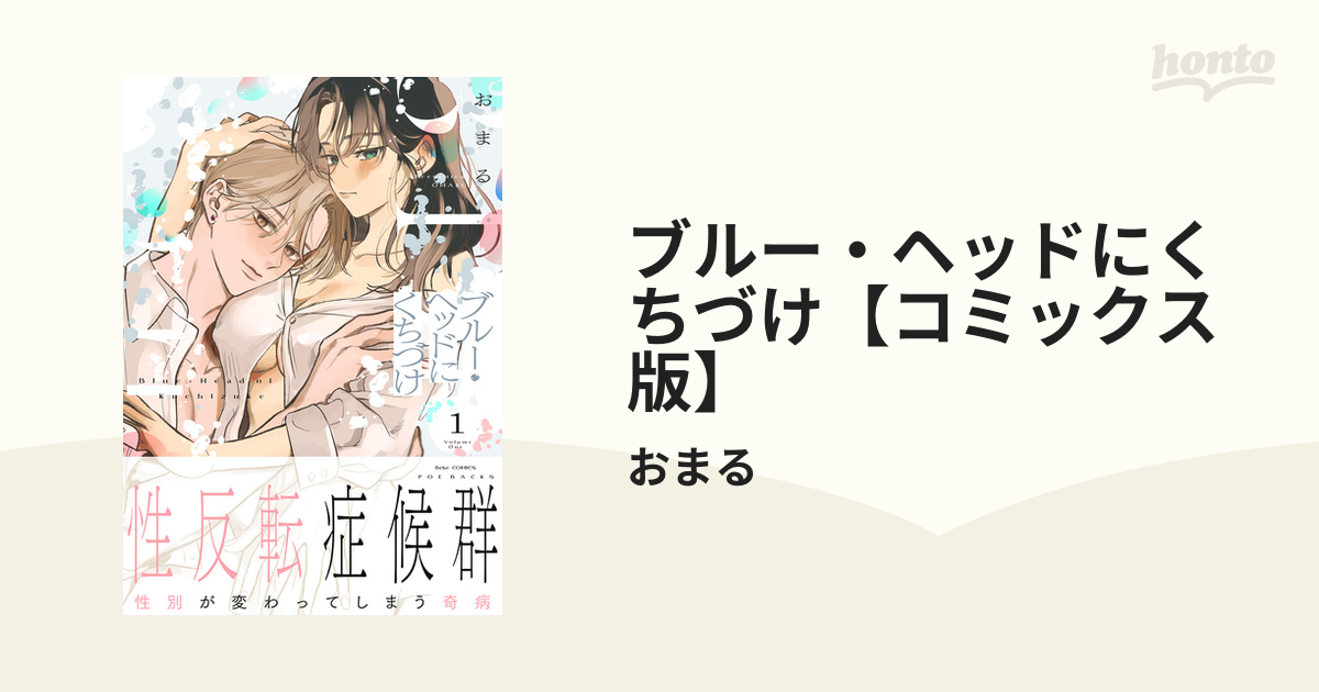 ブルー・ヘッドにくちづけ 1.2 ブルー・ヘッドにくちづけ 1.2 Amazon.co.jp: ブルー・ヘッドに