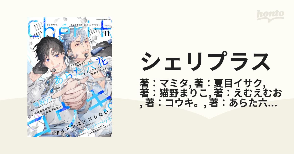 シェリプラス 2020年7月号 ギヴン Cheri+ (シェリプラス) 2021年