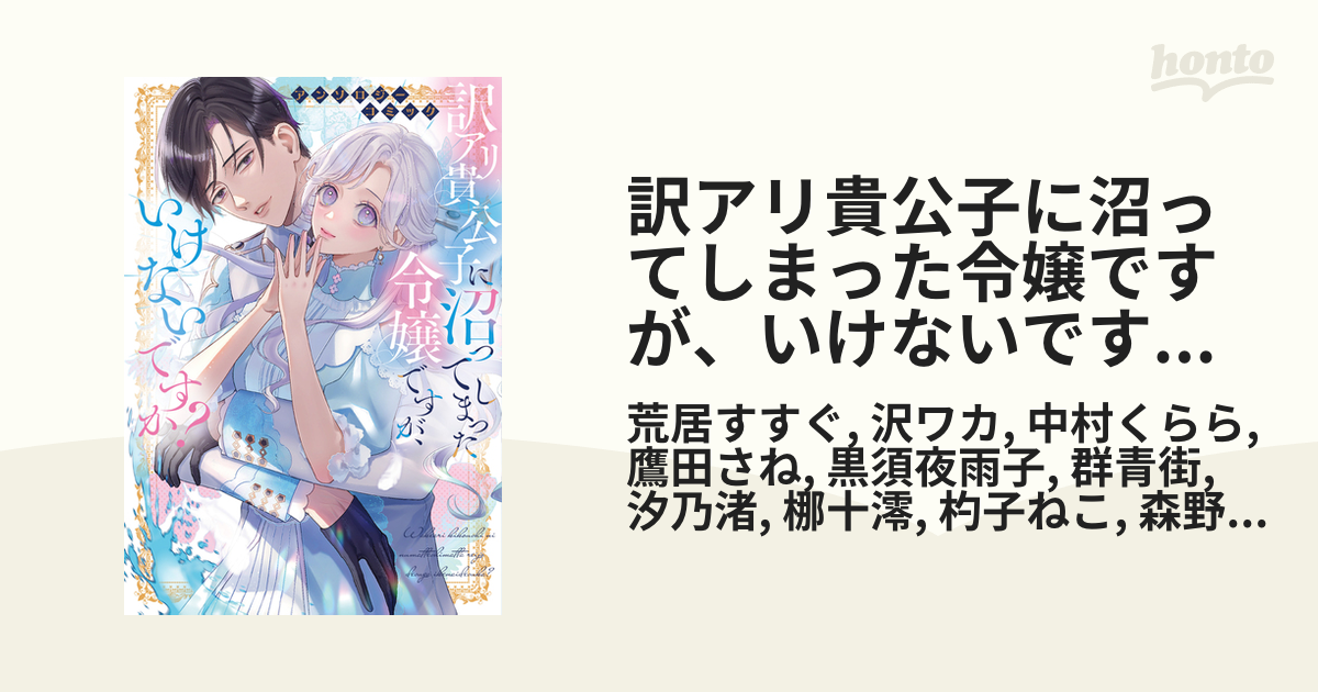 訳アリ貴公子に沼ってしまった令嬢ですが、いけないですか